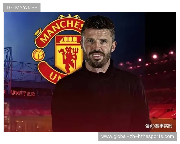 曼联全力备战欧冠，卡里克参与重要战术部署，曼联助理教练卡里克